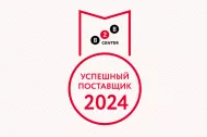 ООО "Линия 01" - в ТОП-1000 успешных поставщиков 2024 в Братске ООО "Линия 01" - в ТОП-1000 успешных поставщиков 2024 в Братске